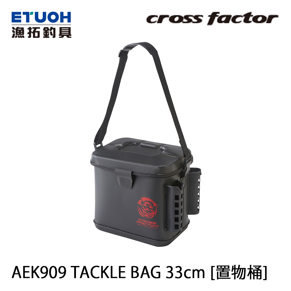 CROSS FACTOR AEK-909 TACKLE BAG 33cm [置物桶]